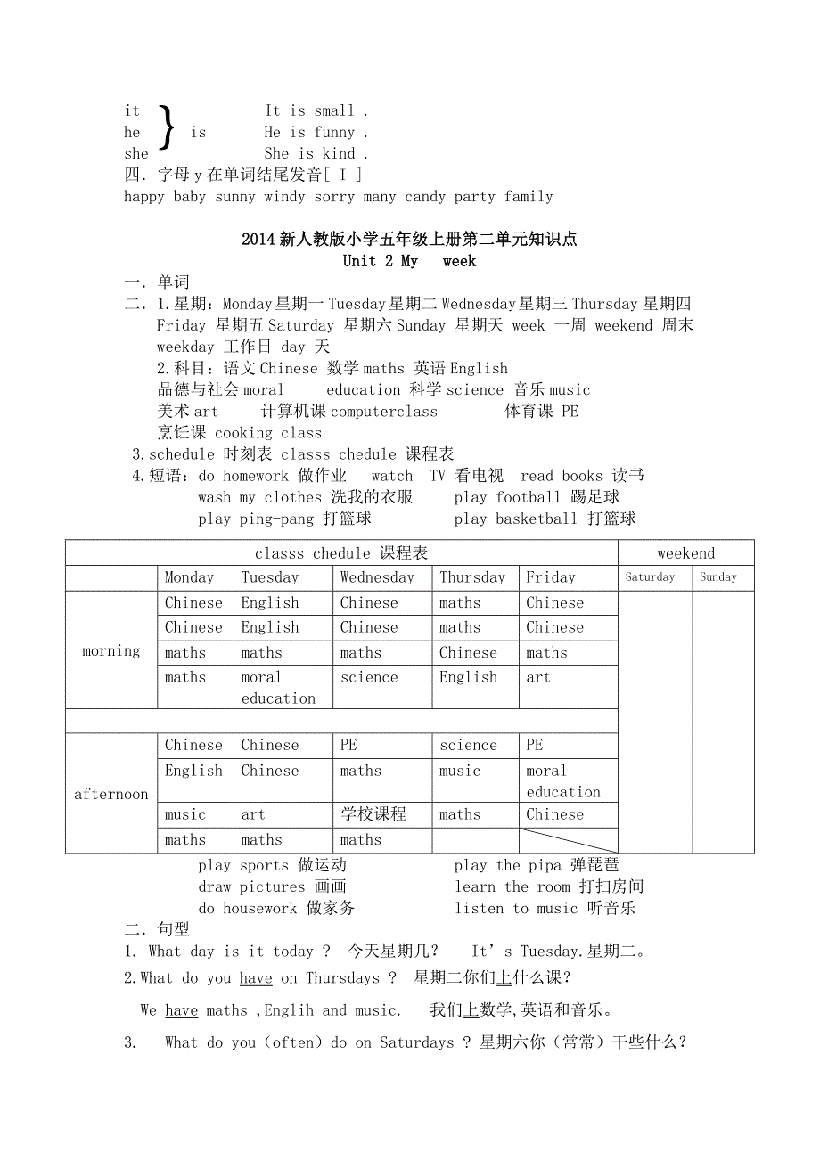 2014新人教版小学英语五年级上册第一-二-三单元知识点_第2页