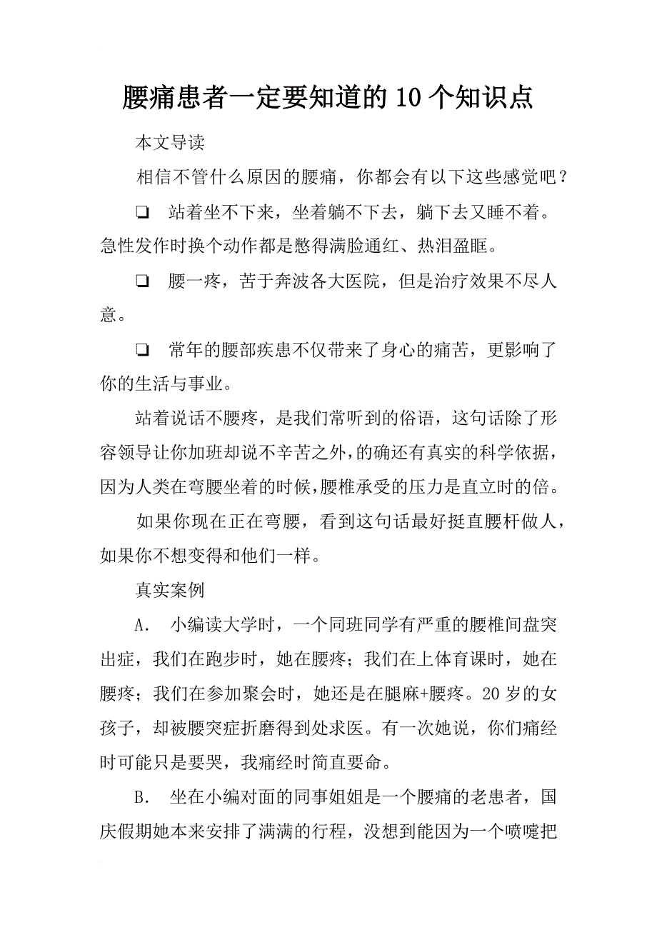 腰痛患者一定要知道的10个知识点_第1页