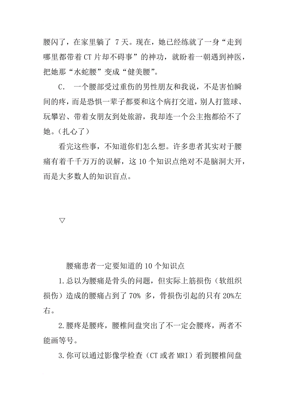 腰痛患者一定要知道的10个知识点_第2页