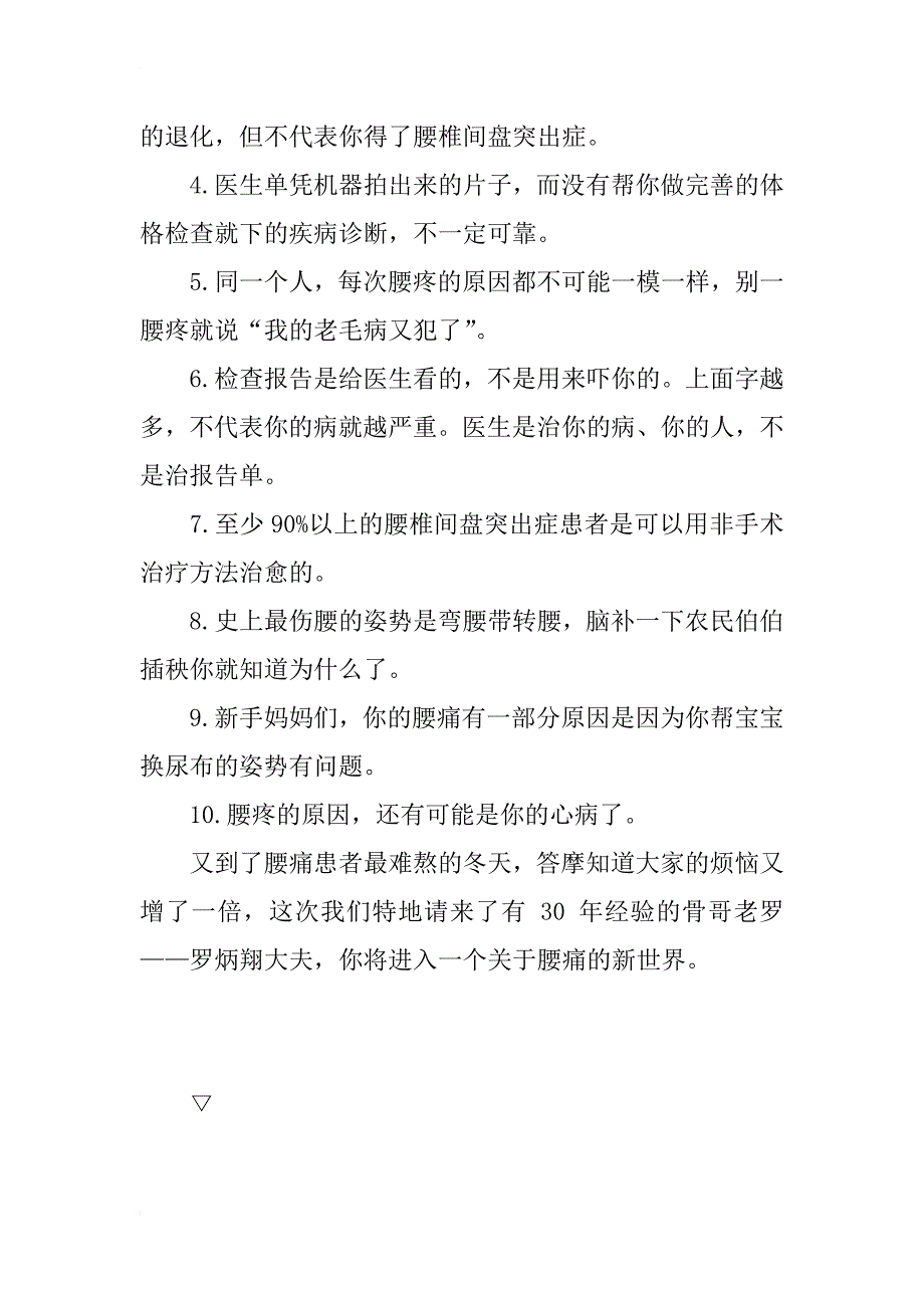 腰痛患者一定要知道的10个知识点_第3页