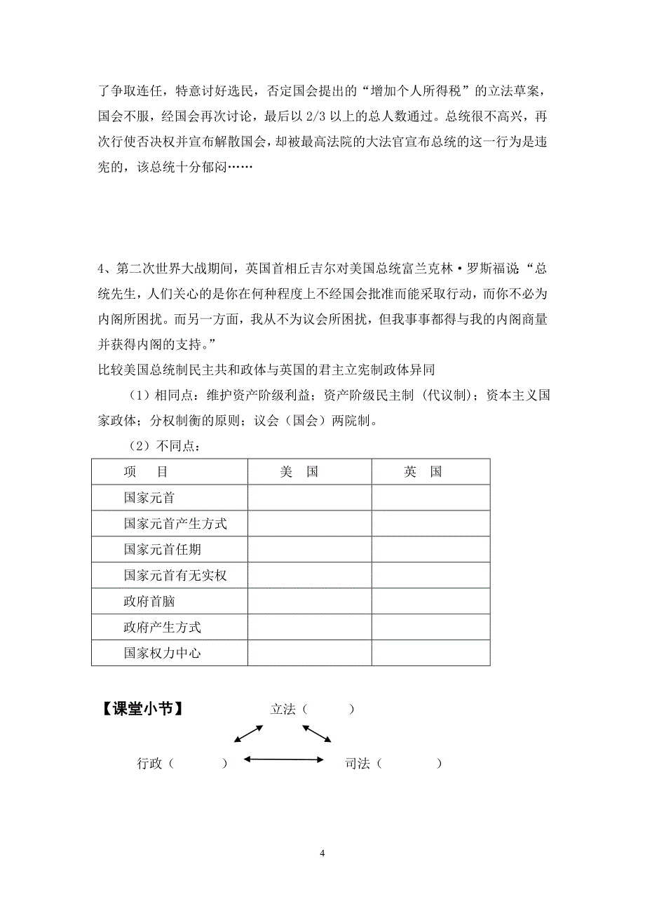 美国的联邦制  导学案_第4页