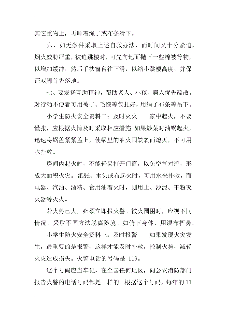 小学生防火安全资料_第2页