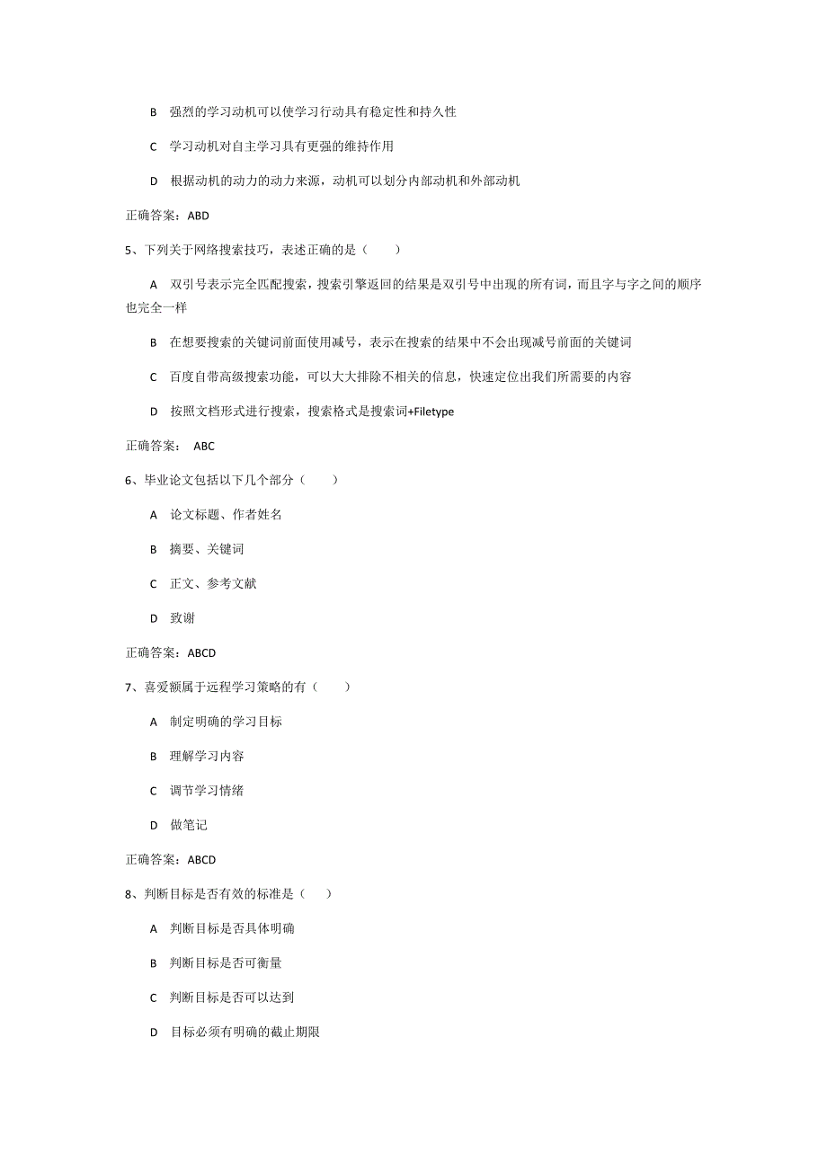 2016年现代远程学习概论作业_第4页