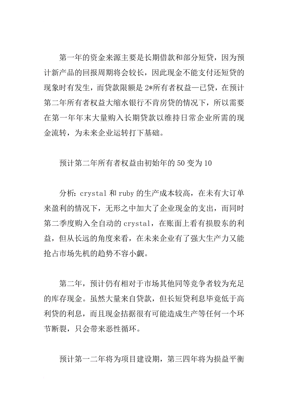 公司生产经营策划书_1_第3页