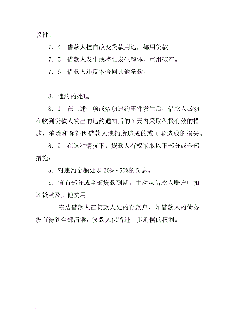 出口信用证抵押外汇借款合同_1_第4页