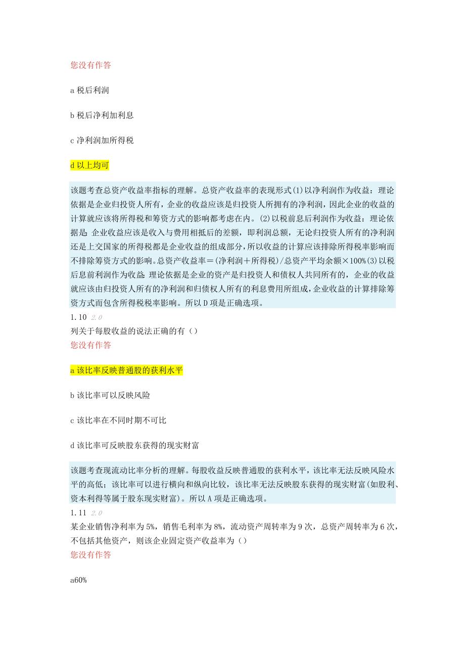 财务报表分析阶段测评4_第4页