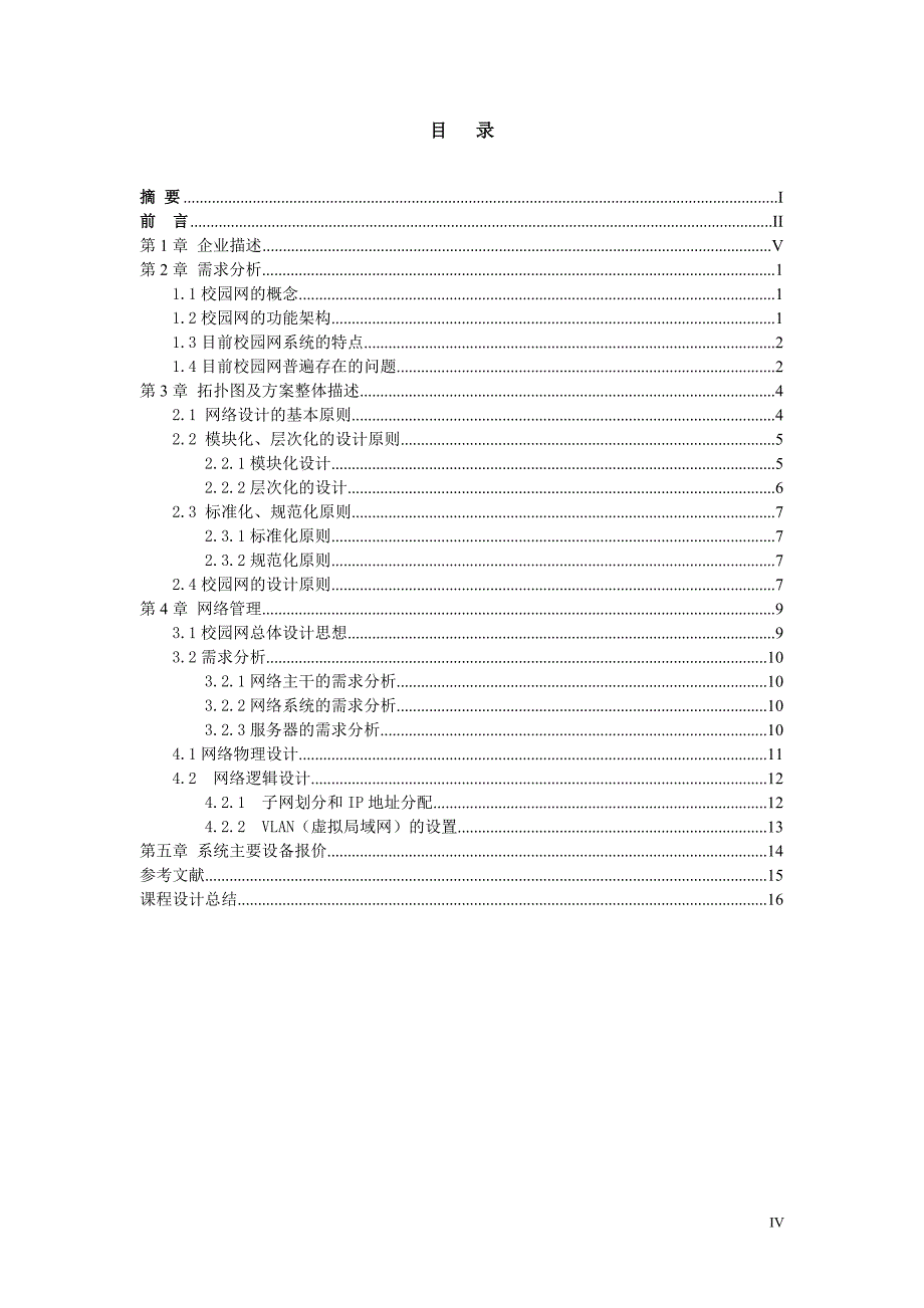 卓尼一中_第4页