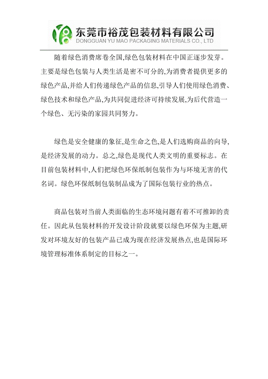 绿色是安全健康的象征  是生命之色_第1页