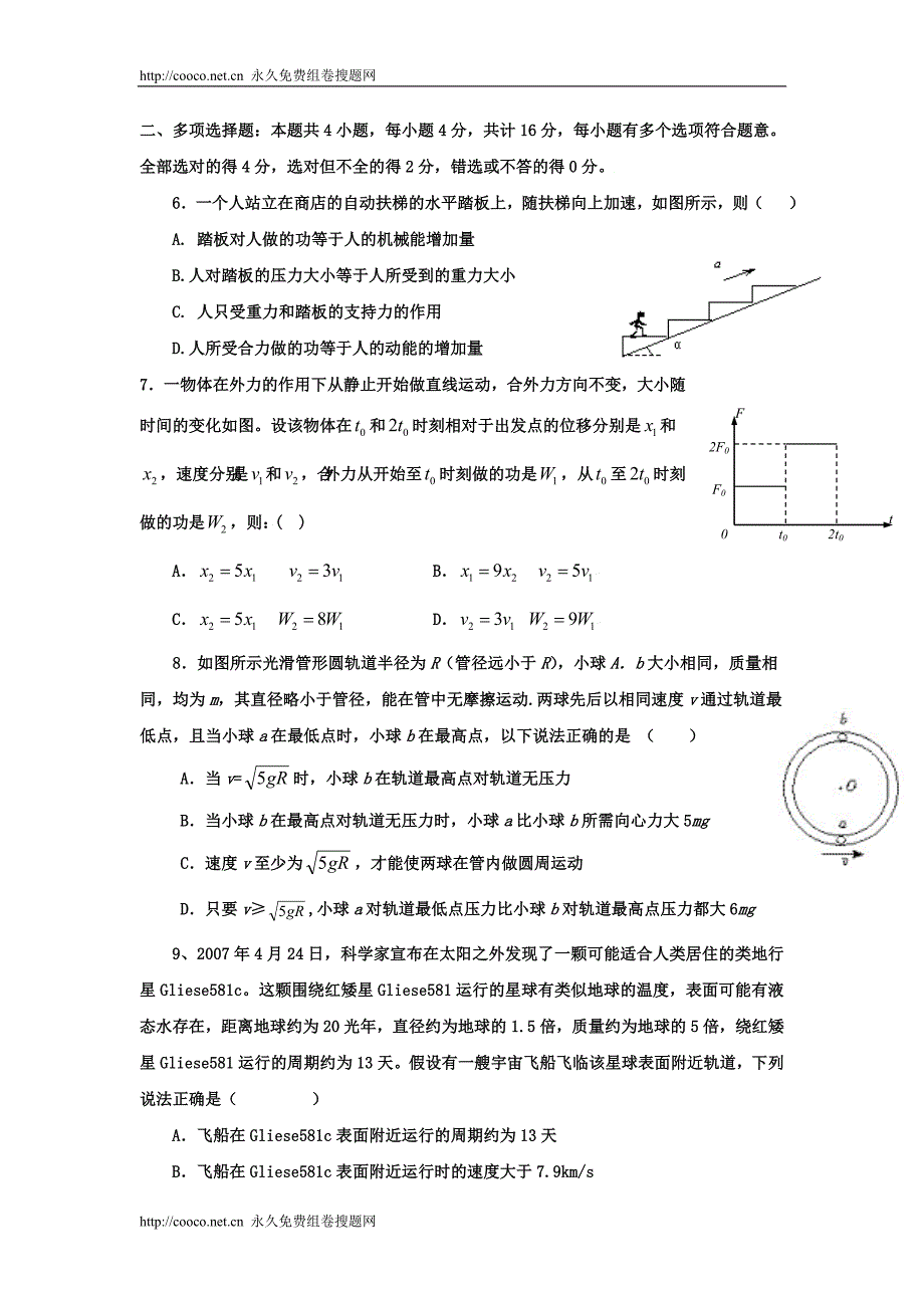 高三物理复习之必修一、必修二_第2页