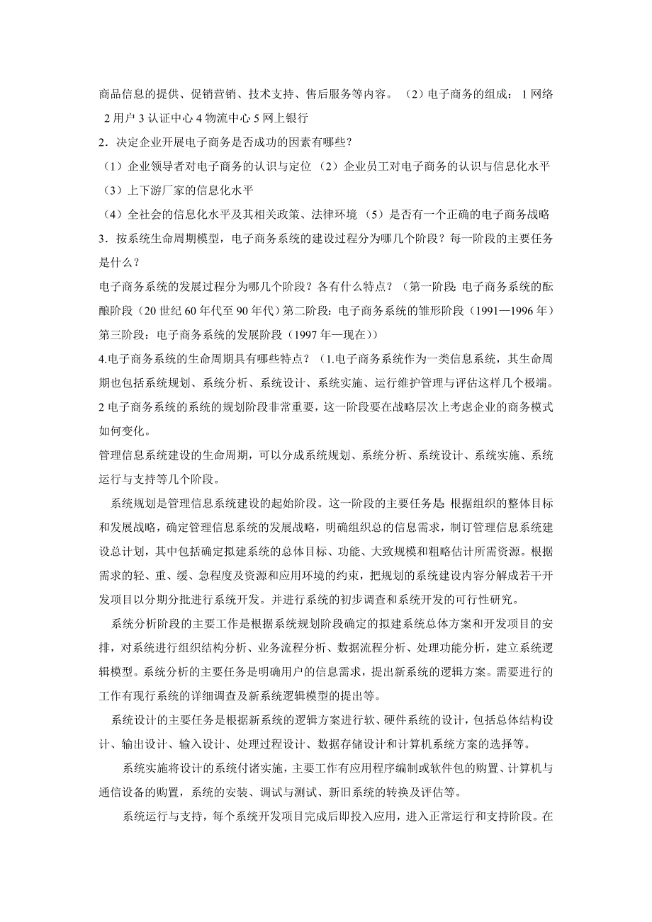 2014-2015-《电子商务系统规划与设计》课程试卷_第4页