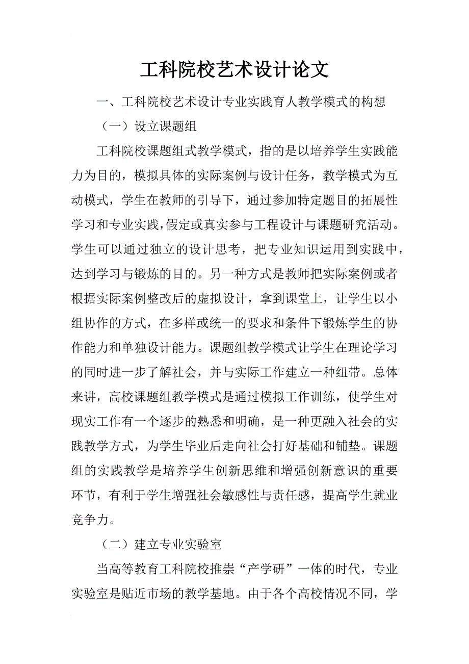 工科院校艺术设计论文_第1页