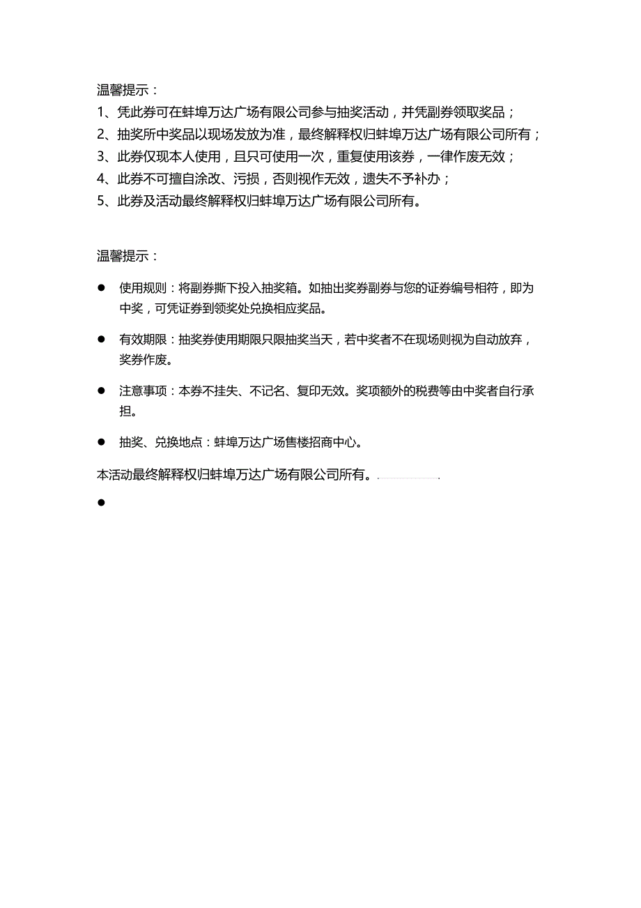 1231抽奖券背面文字_第1页