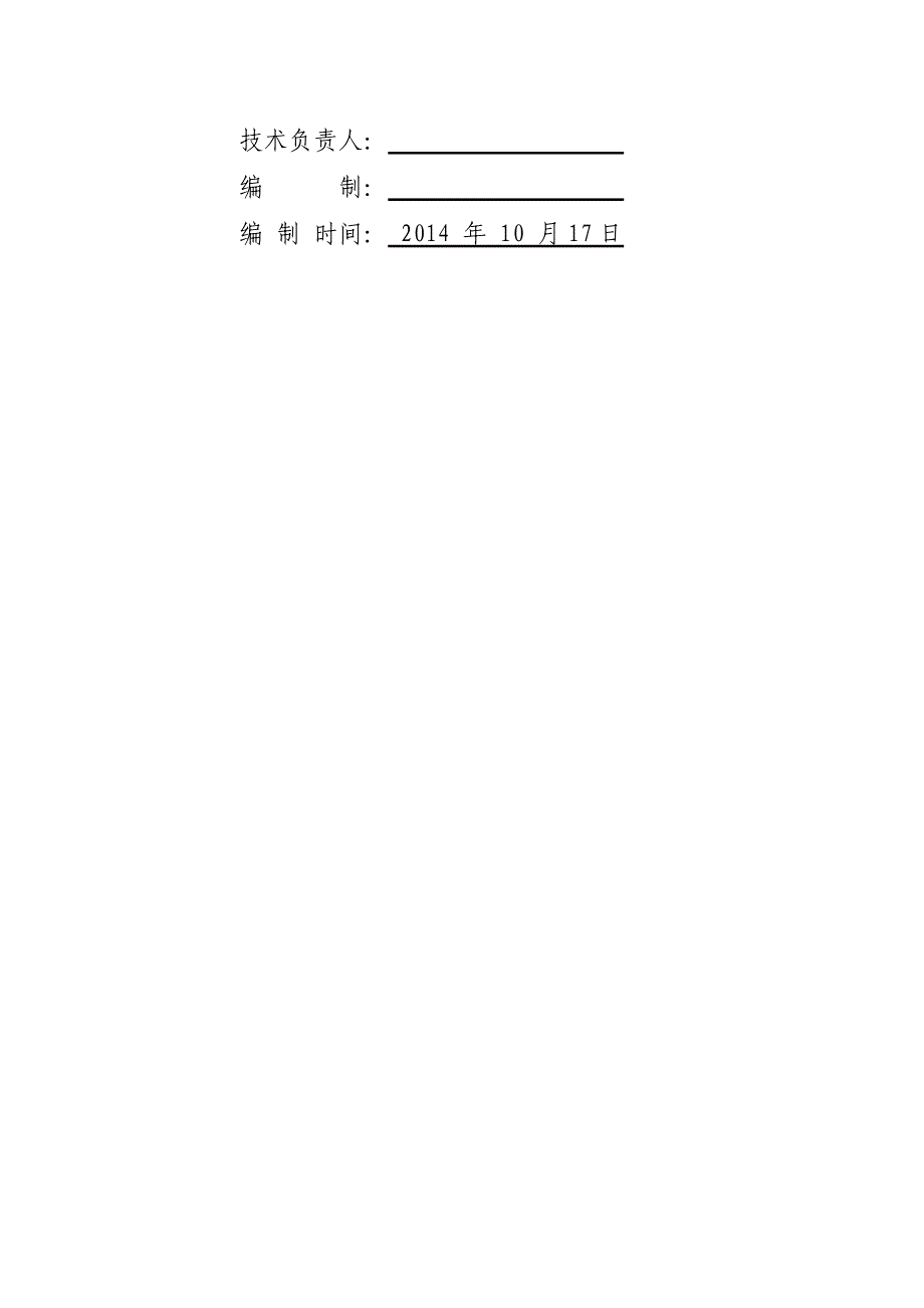 2#煤胶带输送机中驱硐室挑顶及刷帮安全技术措施xiugai_第2页