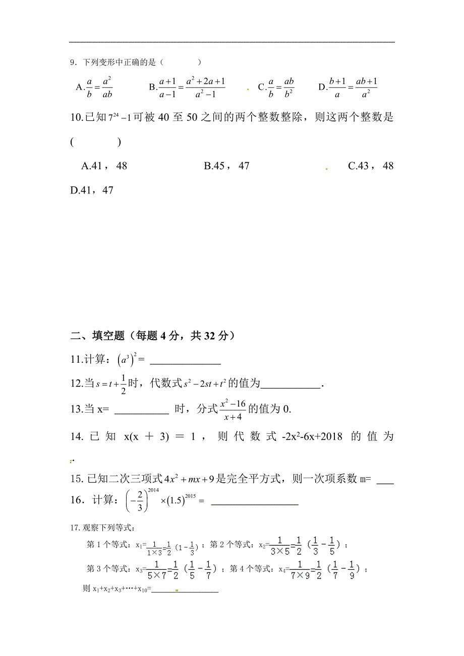 2018-2019学年八年级数学上册第一次月考试题17_第2页