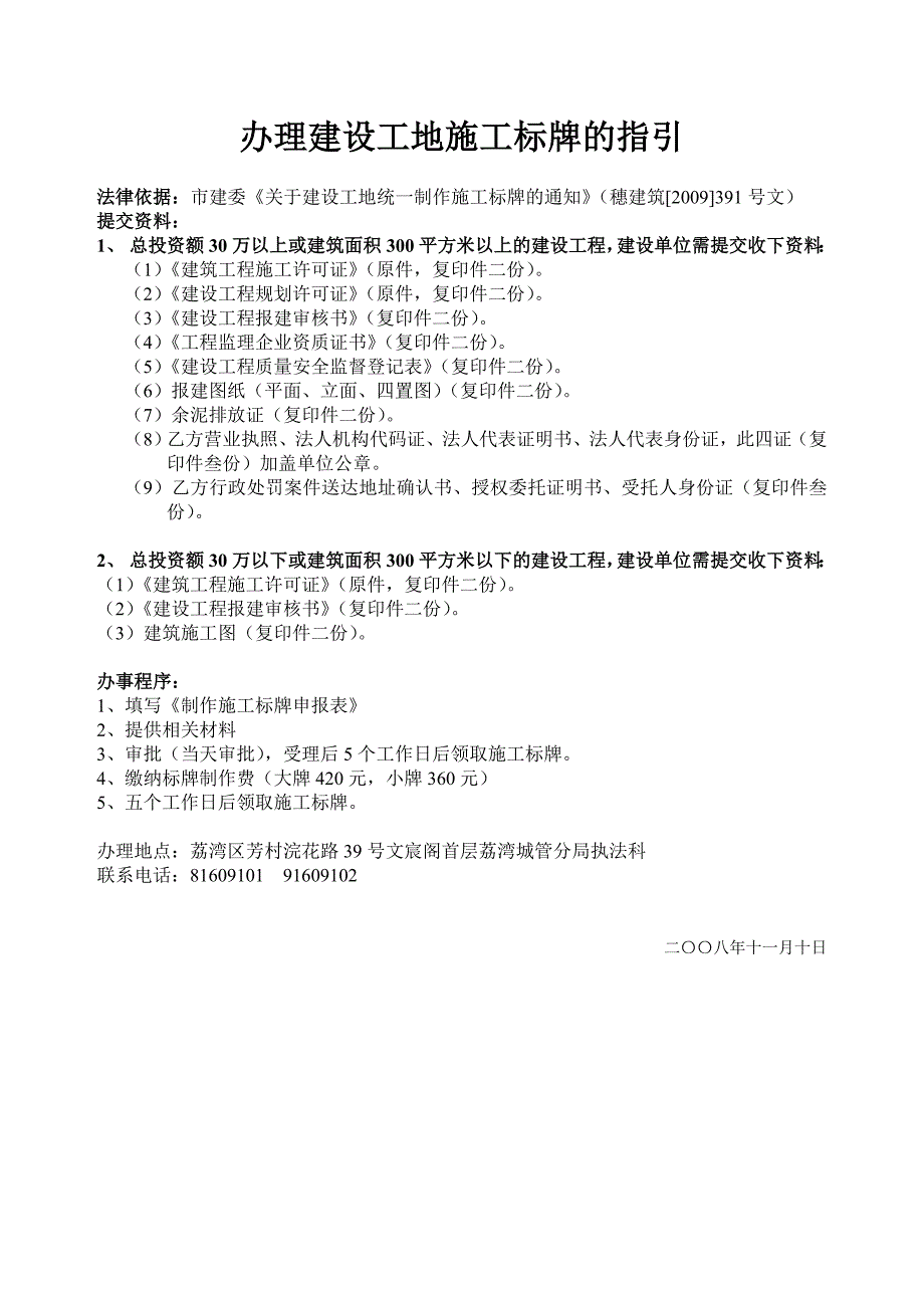 办理建设工地施工标牌的指引_第1页