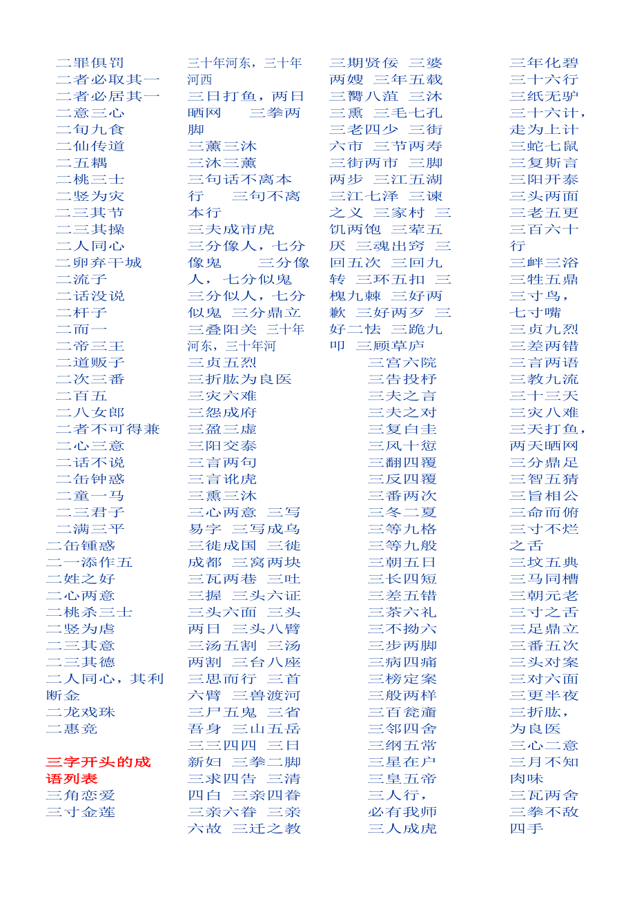 二字开头成语_第1页