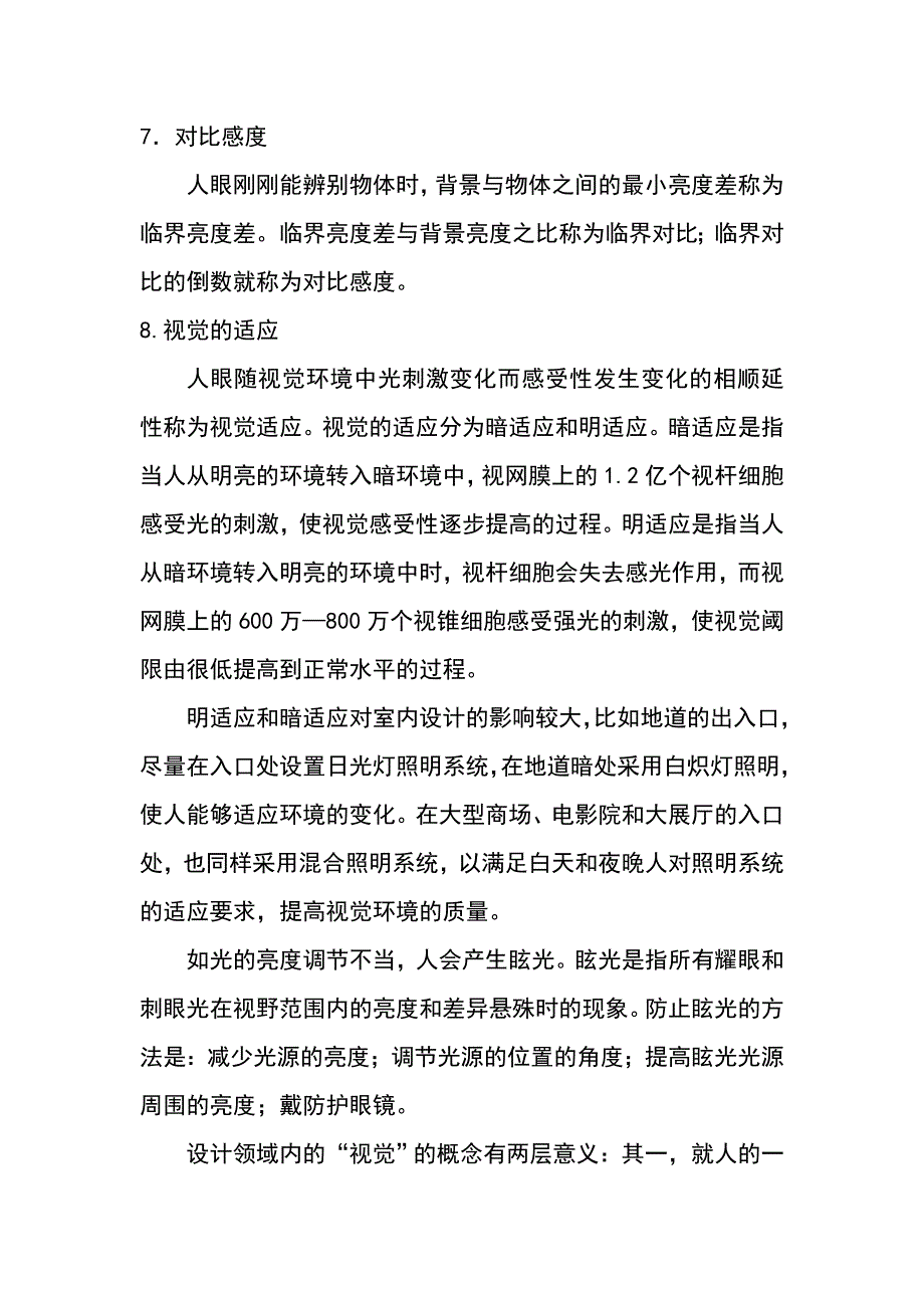 人体工程学--视觉在环境艺术设计中的应用_第3页