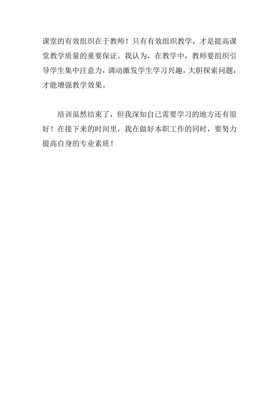 xx年特岗教师培训心得_第2页