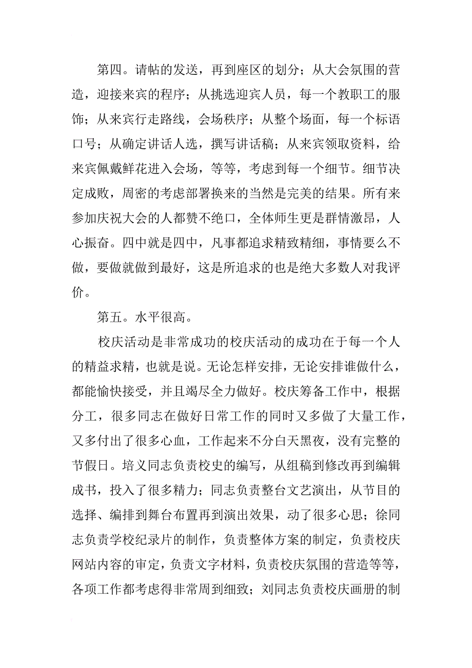 xx年校庆总结会校长讲话稿_1_第3页