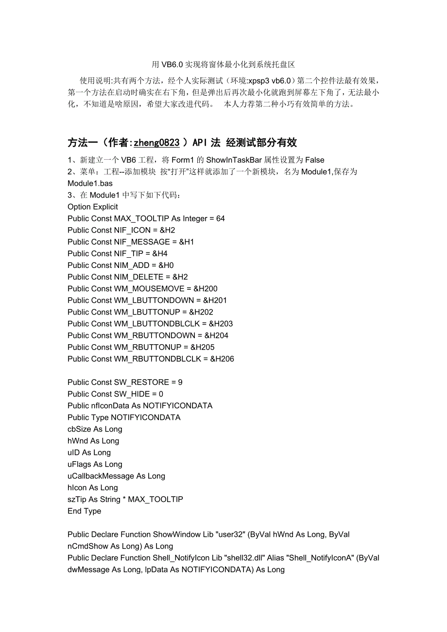 用VB6.0实现将窗体最小化到系统托盘区_第1页