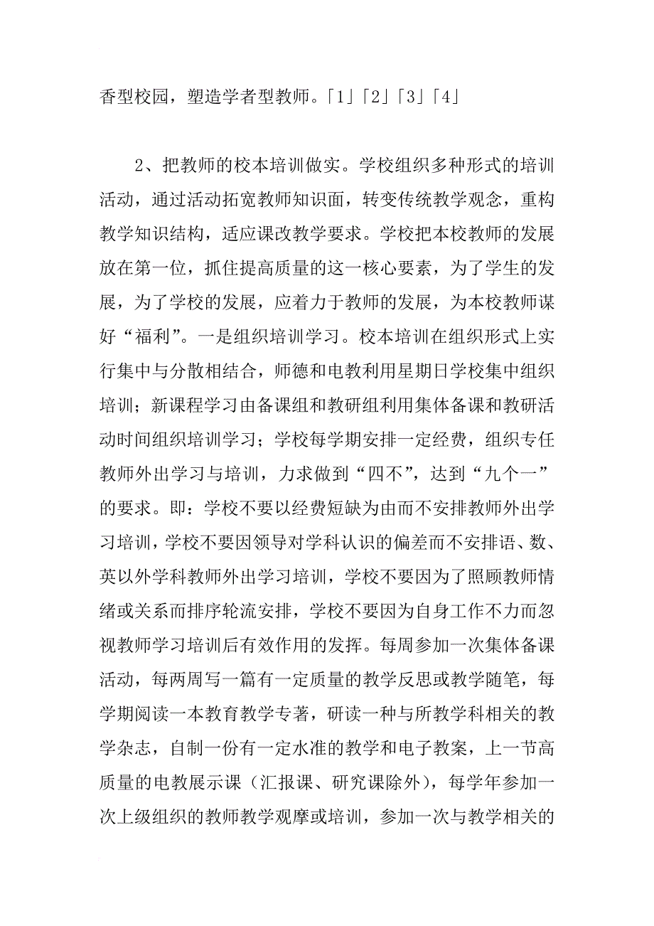xx年秋季教学教研工作计划_第4页