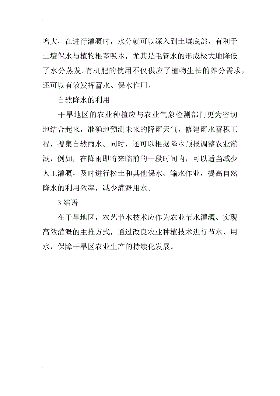 干旱区水资源高效利用_第4页