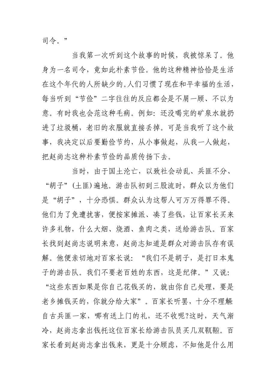 尚志精神-永驻我心-七中张艳_第5页