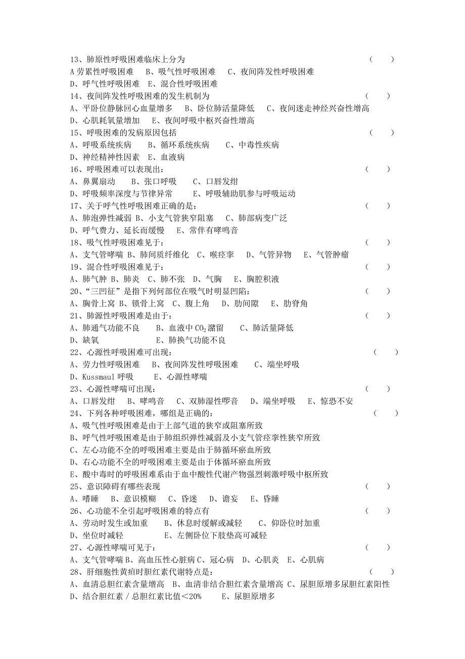 【全】诊断学基础复习题及答案电子版戴万亨主编_第4页