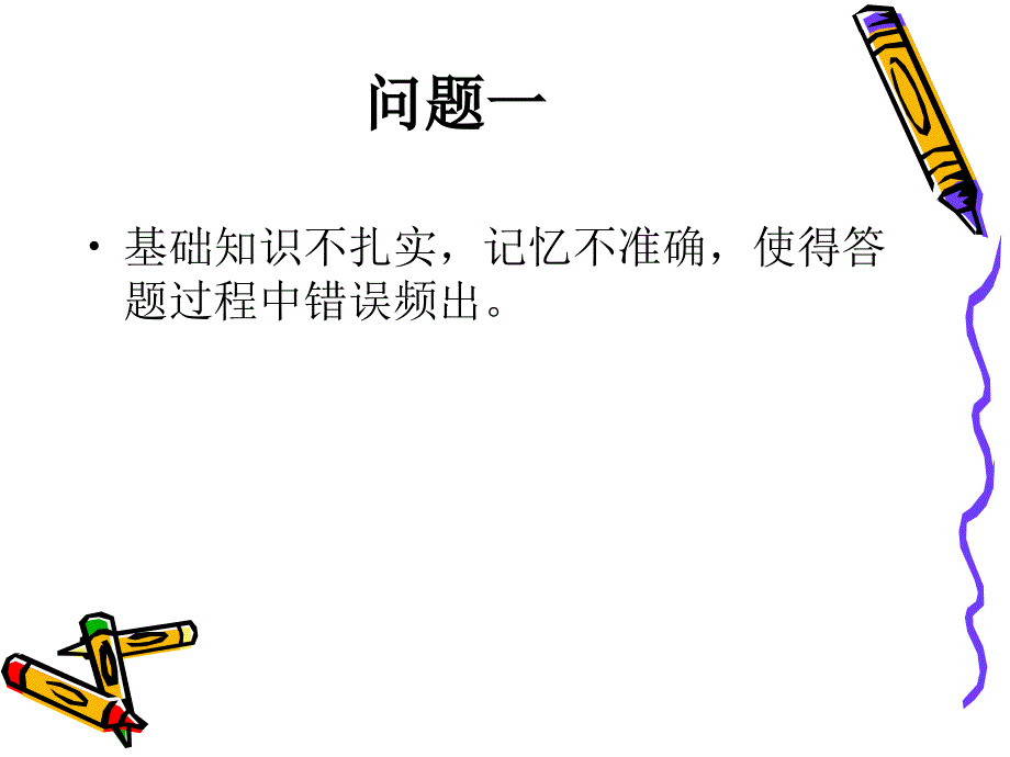 走进高三家长会课件_第4页