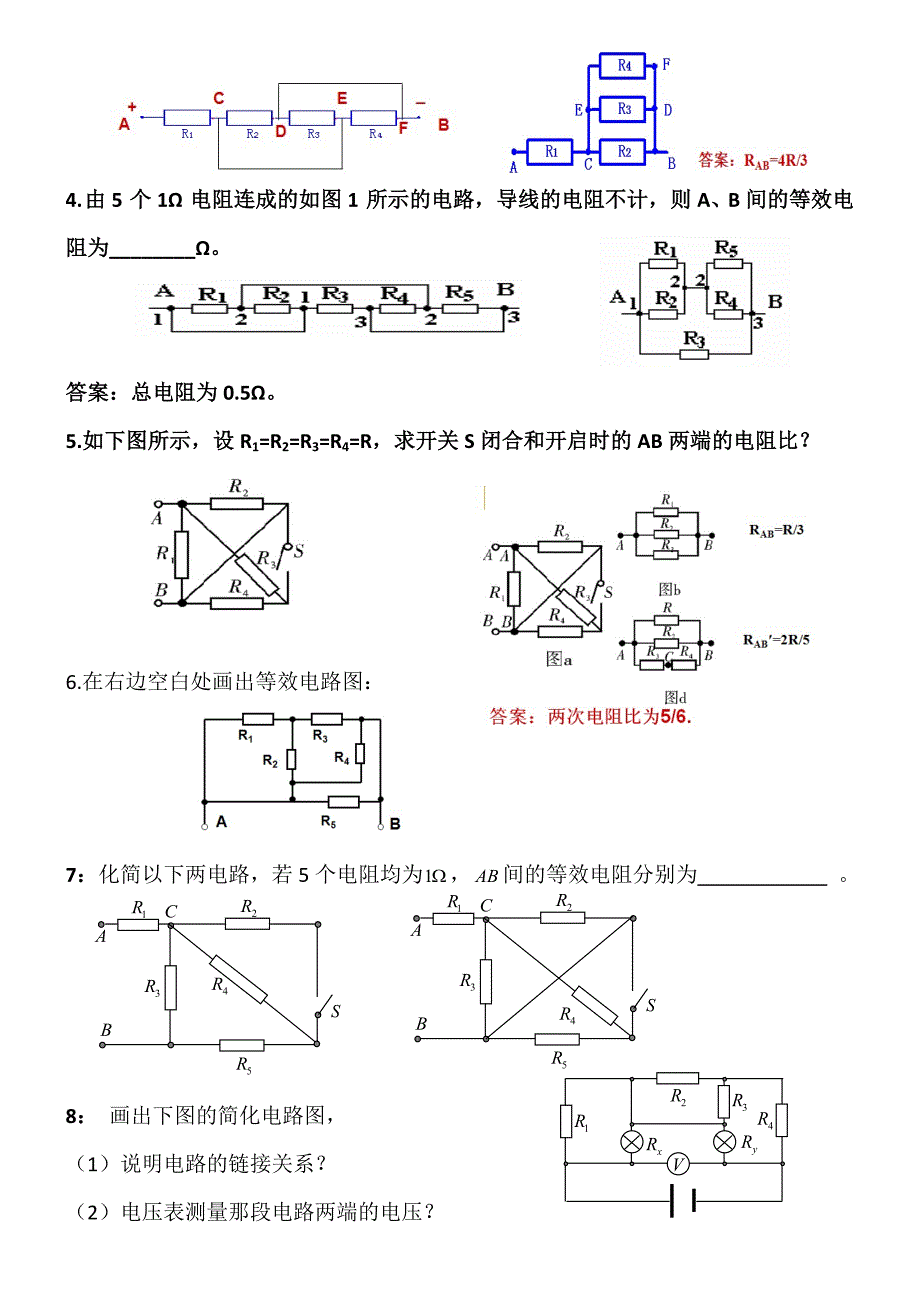 电路的简化_第2页