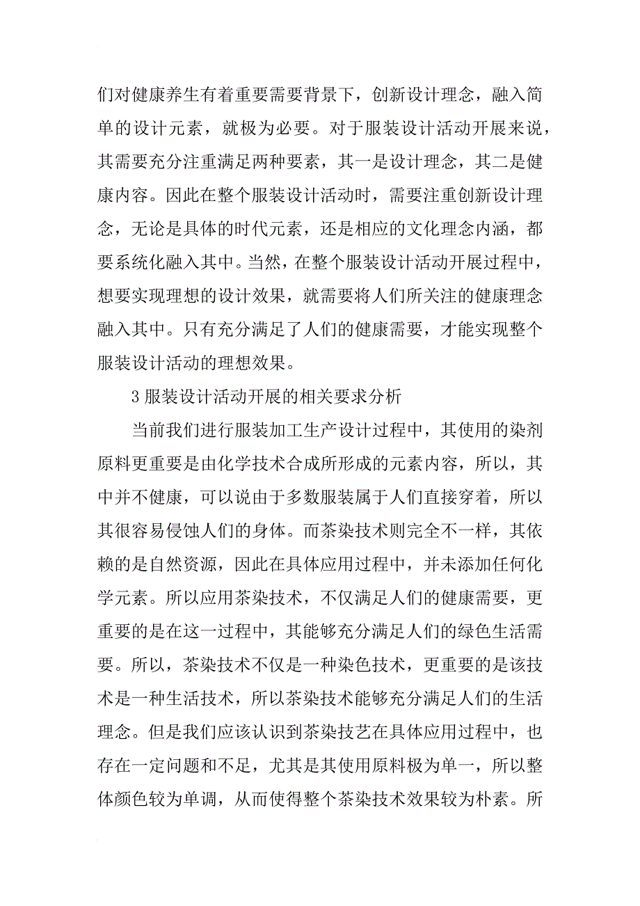 茶染技艺在服装设计的价值体现_第4页