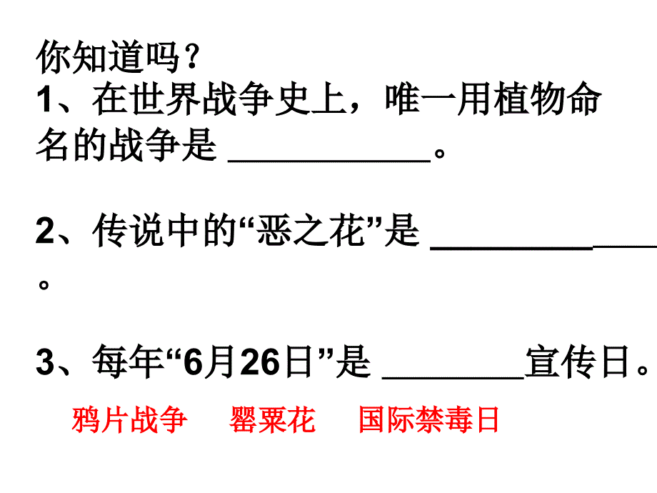 课件-中学生禁毒主题班会_第1页