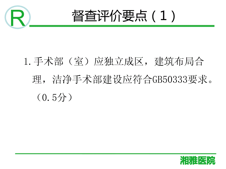 (刘秋秋)手术室院感工作管理_第4页