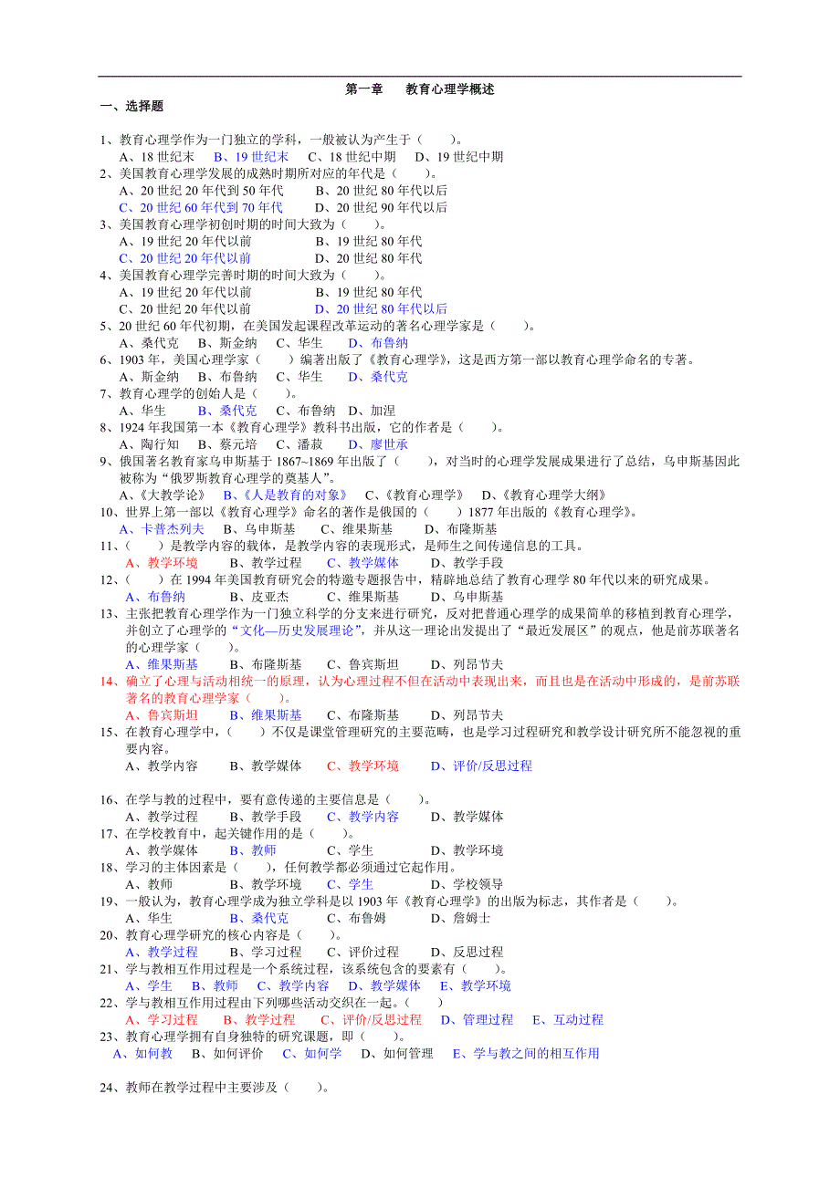 《教育心理学》考试试题及答案81527_第1页