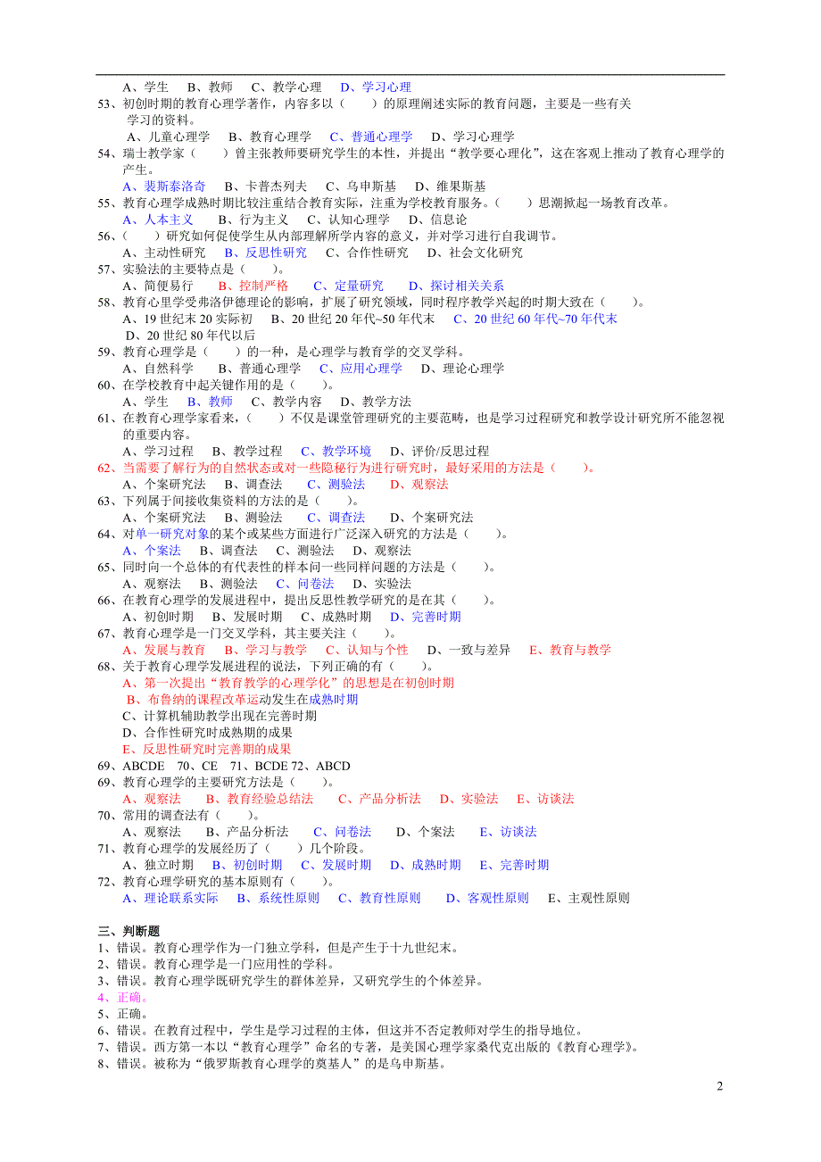 《教育心理学》考试试题及答案81527_第3页