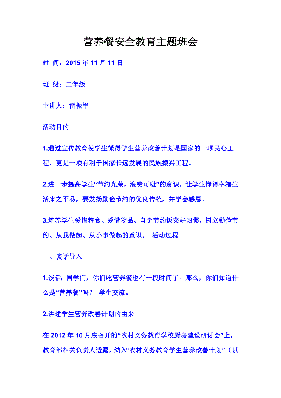 营养餐安全教育主题班会_第1页