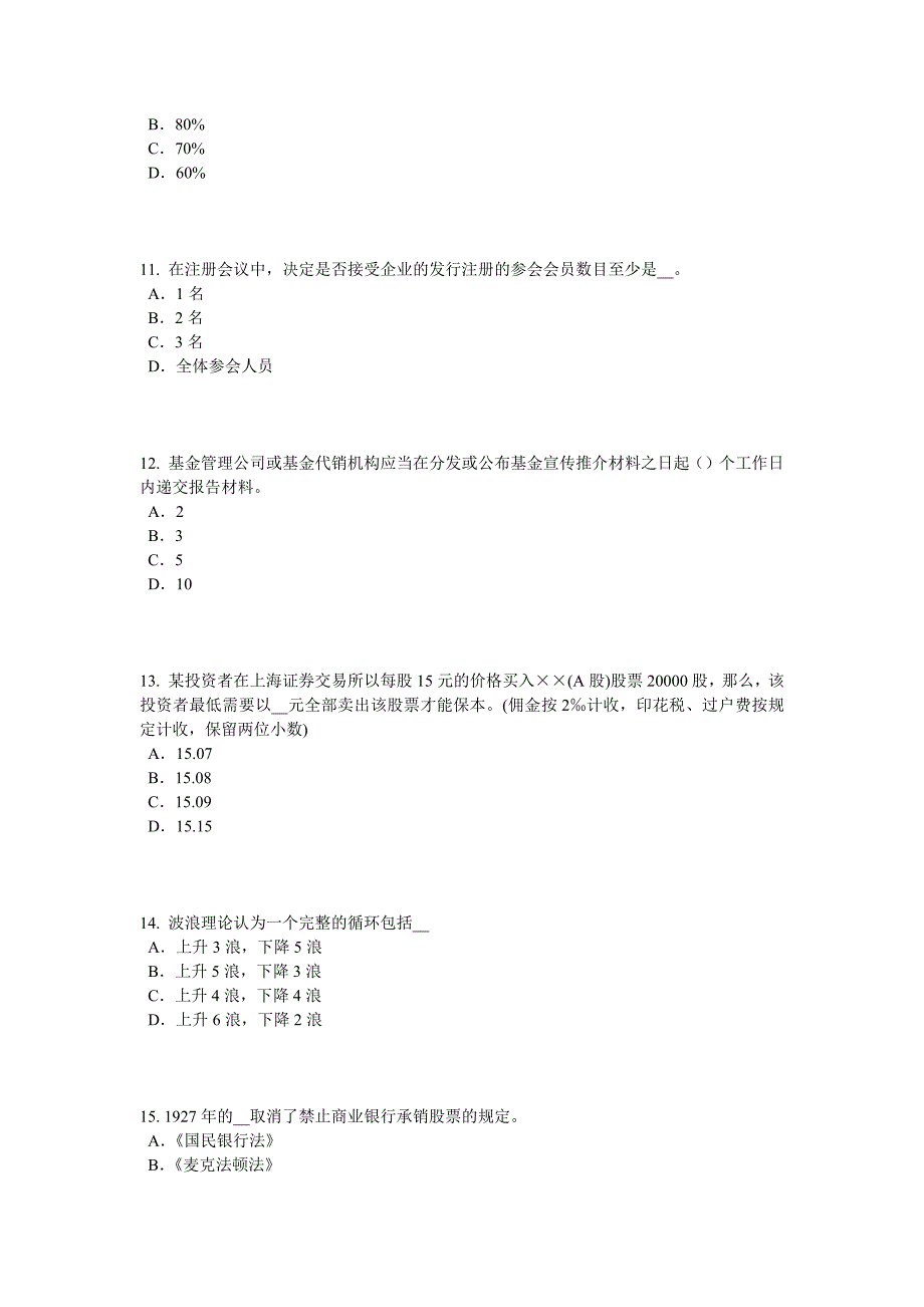 江西省2016年证 券从业资格考试：普通股票和优先股票考试试题_第3页