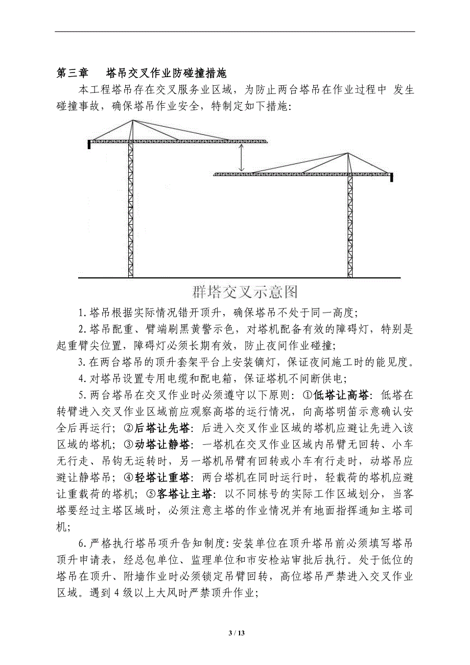 塔吊防碰撞施工方案(已修改)_第3页