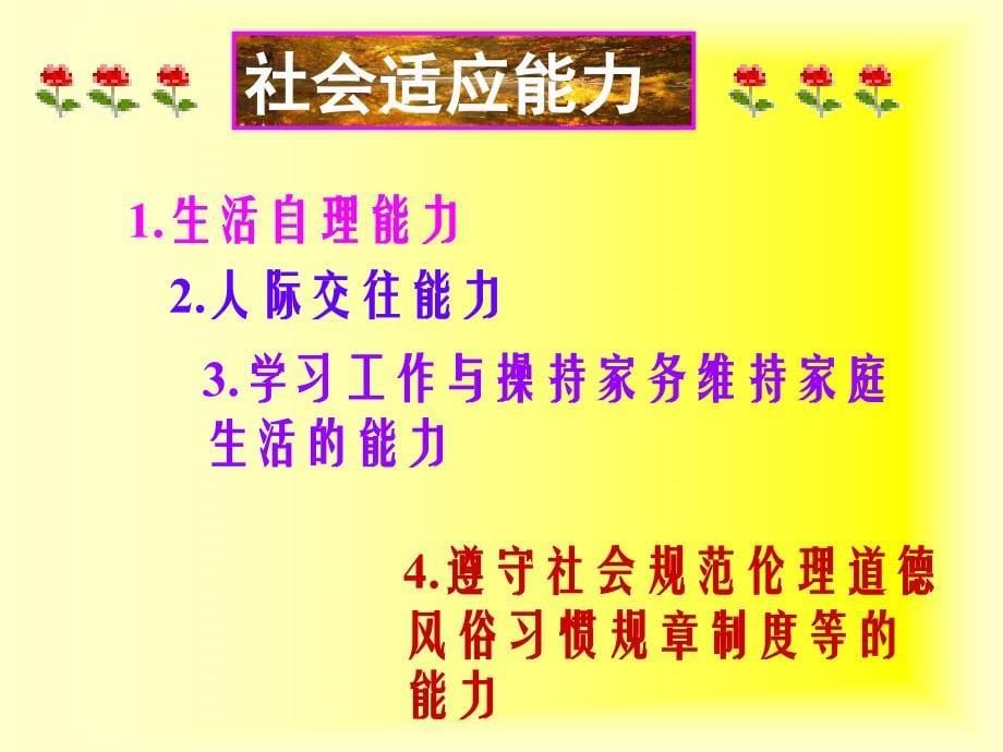 医学心理学 心理障碍_第5页