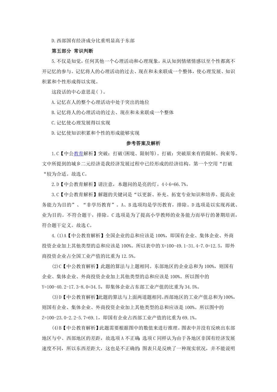 职业能力测试练习题(158)_第3页