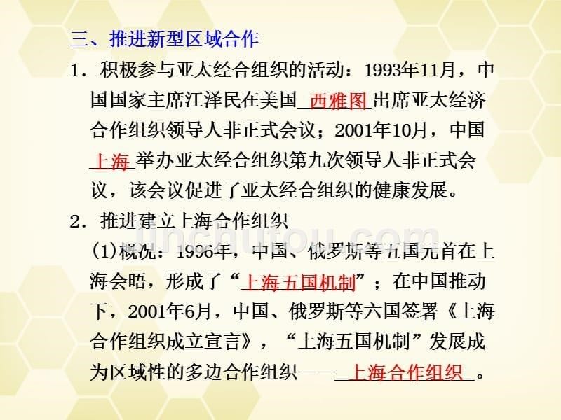 高中历史新时期的外交政策与成就_第5页