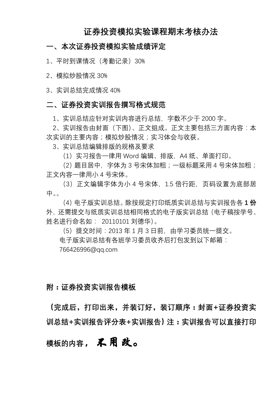 广州华夏学院 证券投资实训期末考核办法_第1页