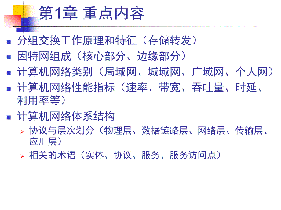 武汉理工大学计算机网络复习_第3页