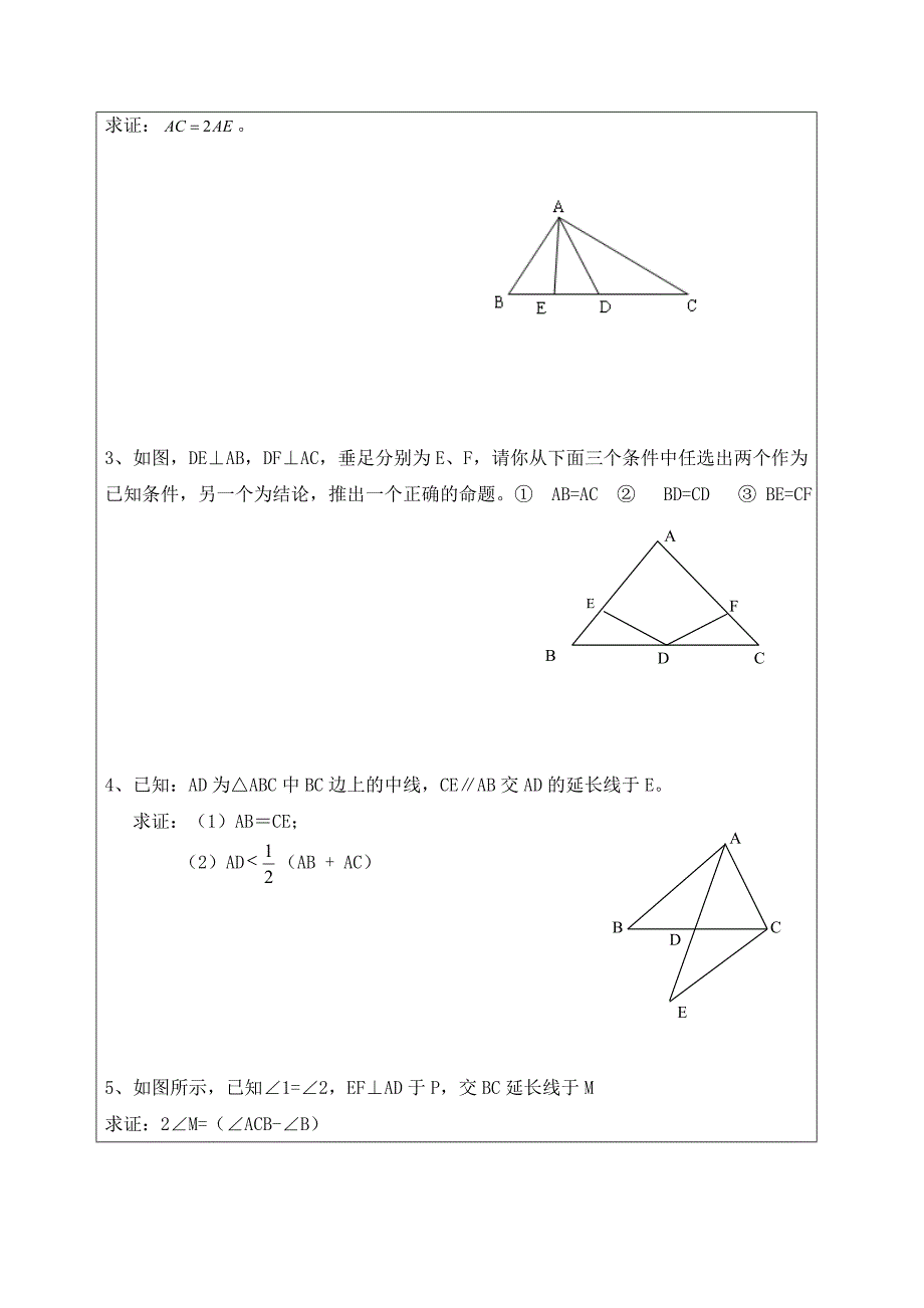 八上期末冲刺讲义全等综合复习_第2页