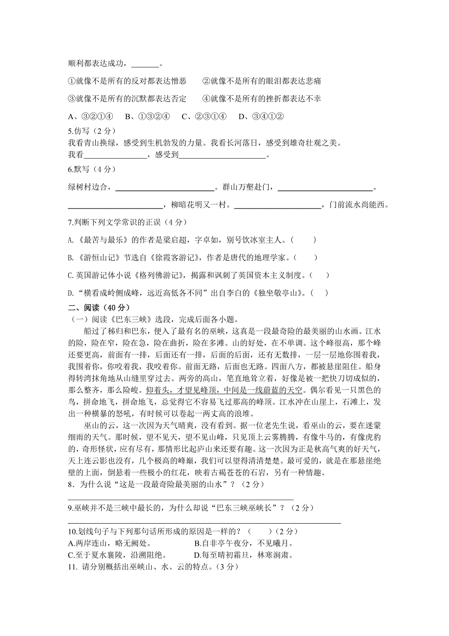 语文版八年级上册期中试卷及答案_第2页