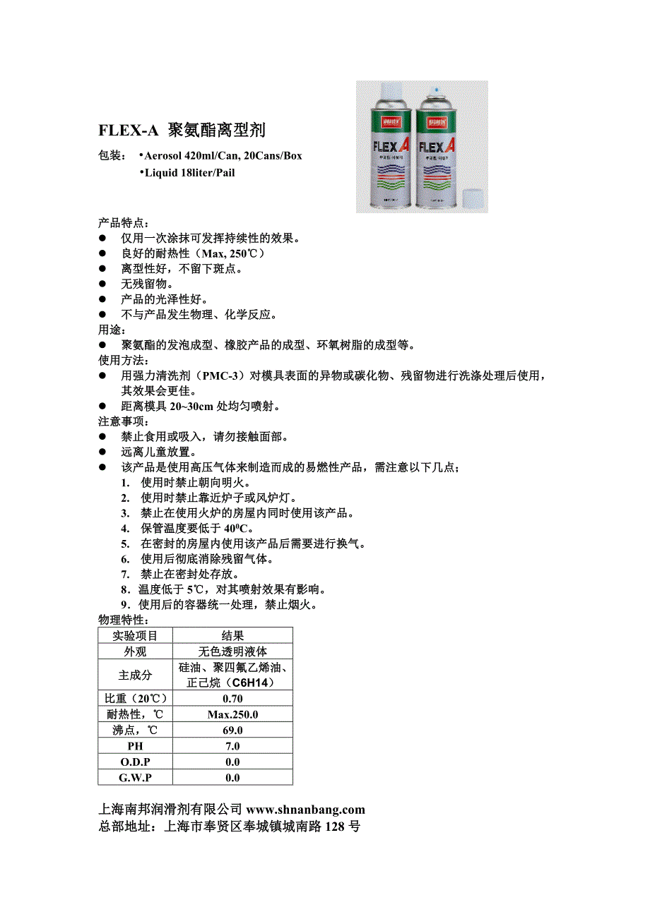 南邦 聚氨酯离型剂_第1页