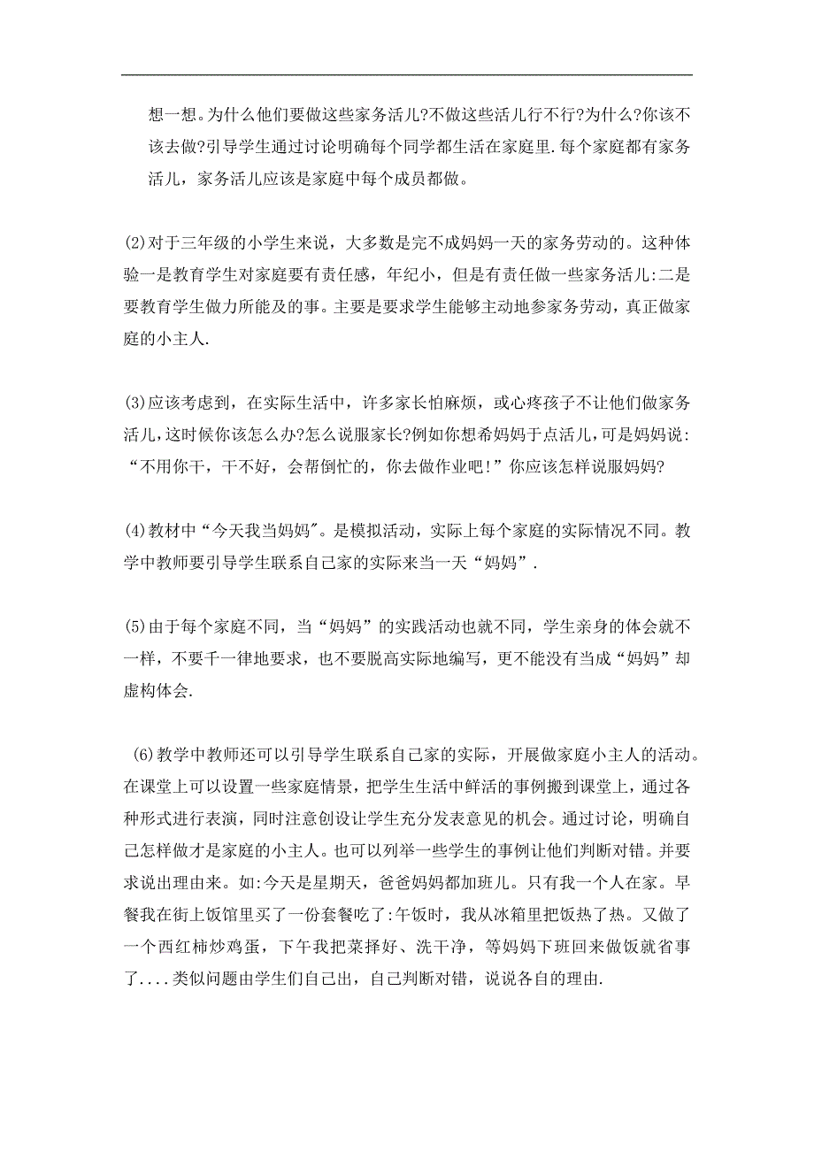 三年级道德与法治上册二单元3课《我是家庭的一员》教案_第2页