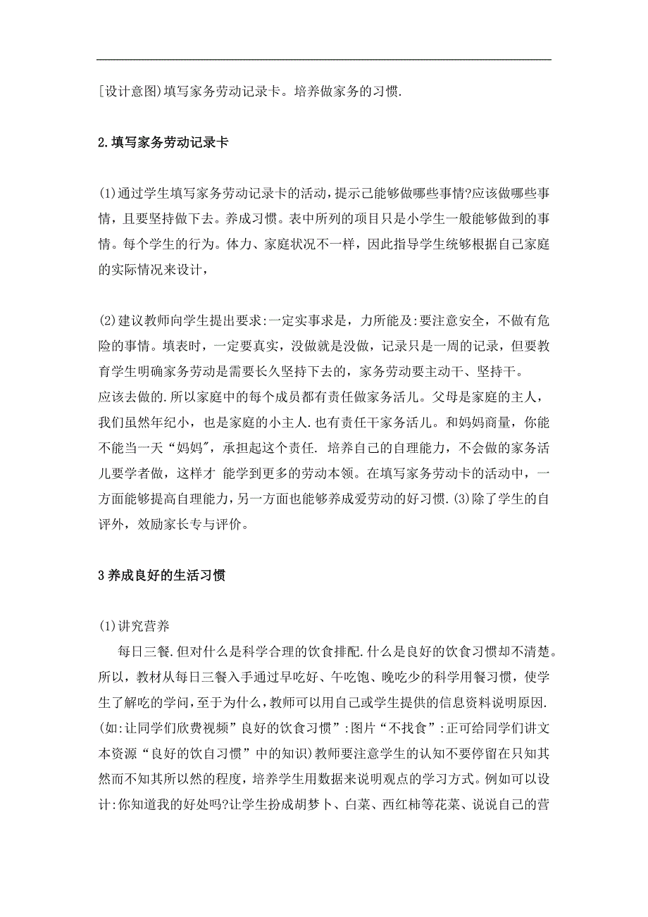 三年级道德与法治上册二单元3课《我是家庭的一员》教案_第3页