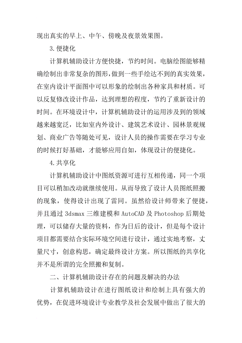 计算机辅助环境设计教学_第2页