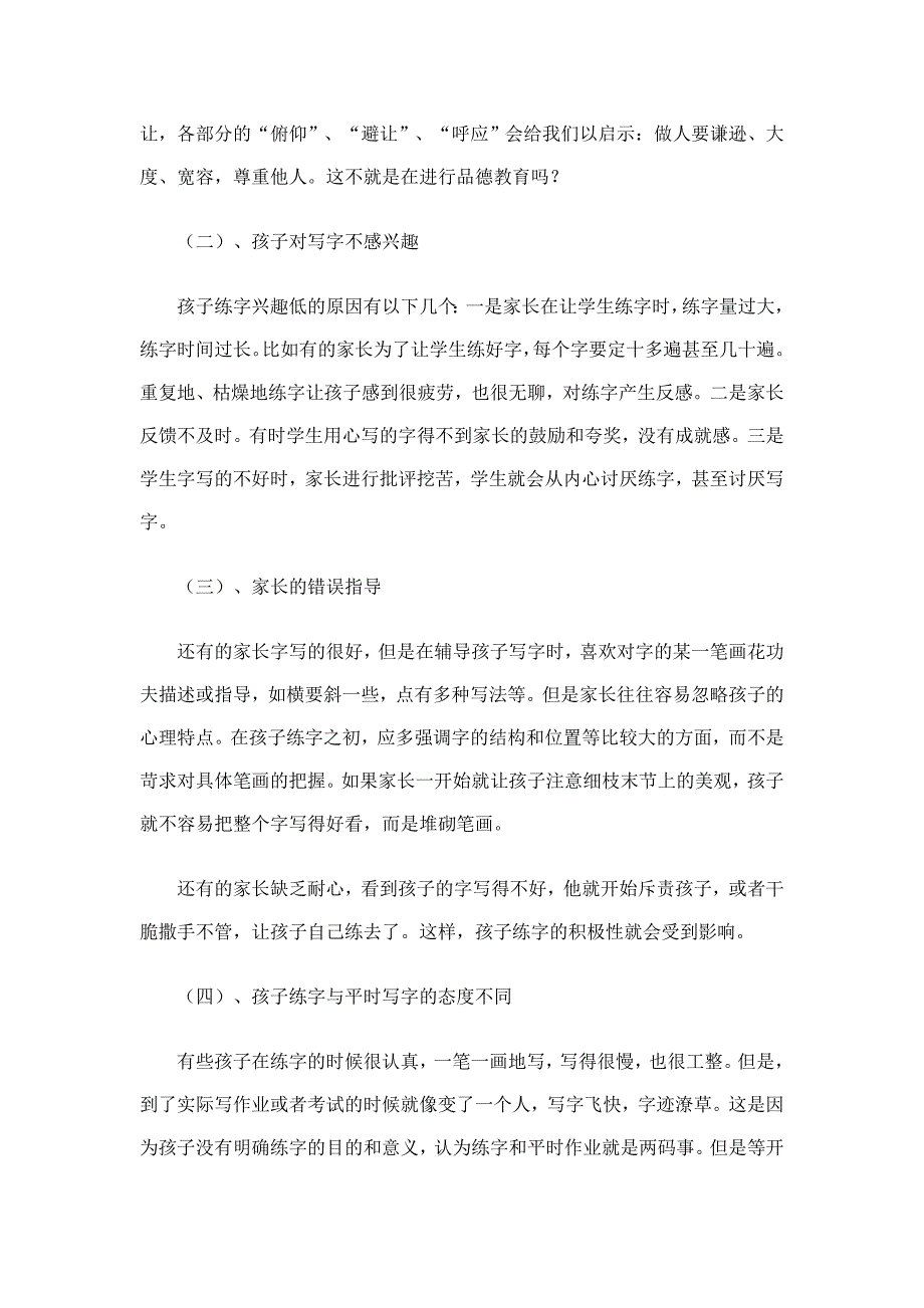 小学二年级家长学校教案_第4页